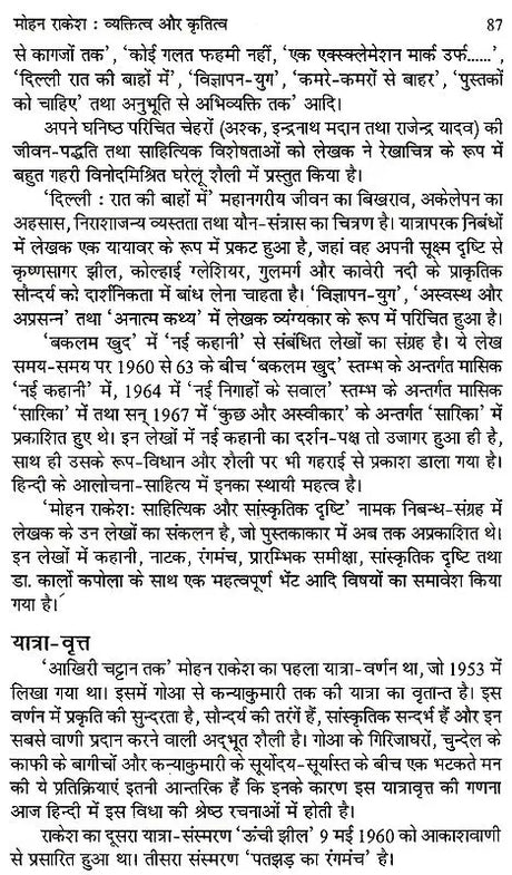 नाटक रंगमंच और मोहन राकेश: Drama Theater And Mohan Rakesh - Retail Maharaj