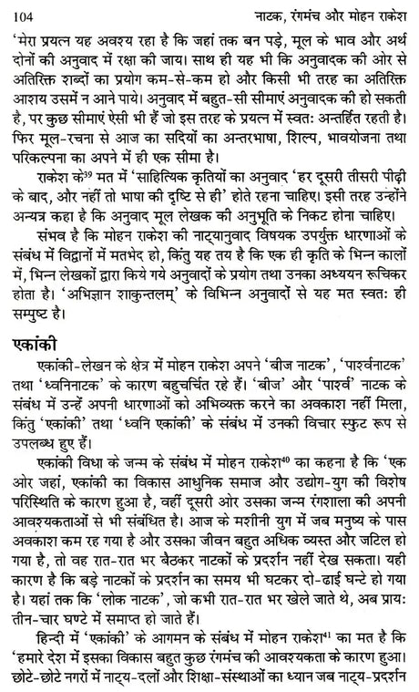 नाटक रंगमंच और मोहन राकेश: Drama Theater And Mohan Rakesh - Retail Maharaj