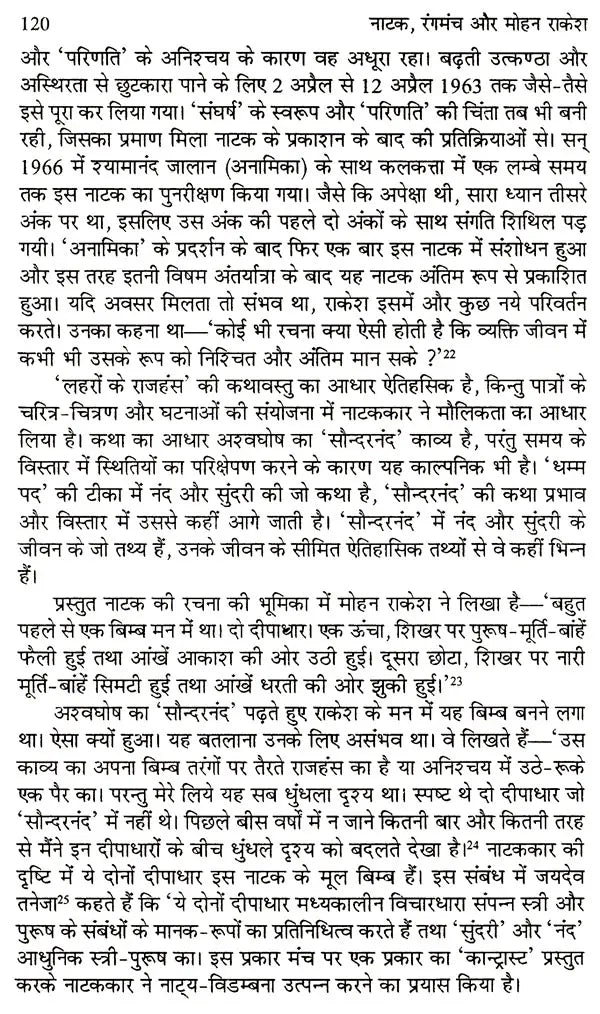 नाटक रंगमंच और मोहन राकेश: Drama Theater And Mohan Rakesh - Retail Maharaj