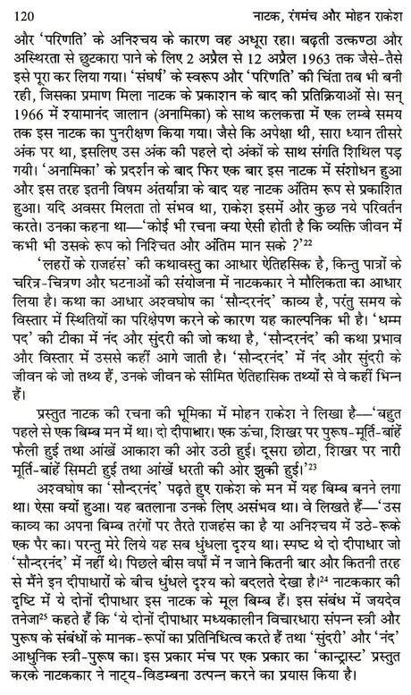 नाटक रंगमंच और मोहन राकेश: Drama Theater And Mohan Rakesh - Retail Maharaj