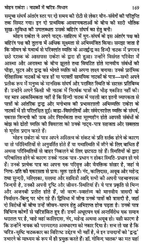 नाटक रंगमंच और मोहन राकेश: Drama Theater And Mohan Rakesh - Retail Maharaj