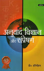 अनुवाद विज्ञान ओर संप्रेषण: Translation Science And Communication - Retail Maharaj