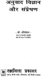 अनुवाद विज्ञान ओर संप्रेषण: Translation Science And Communication - Retail Maharaj