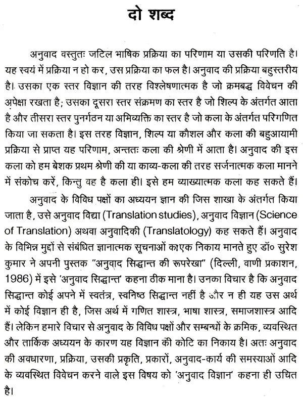 अनुवाद विज्ञान ओर संप्रेषण: Translation Science And Communication - Retail Maharaj