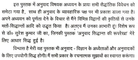 अनुवाद विज्ञान ओर संप्रेषण: Translation Science And Communication - Retail Maharaj