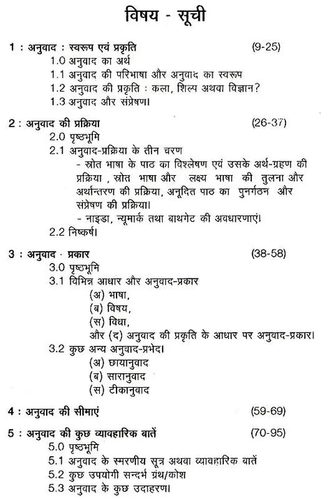 अनुवाद विज्ञान ओर संप्रेषण: Translation Science And Communication - Retail Maharaj