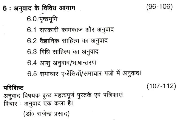 अनुवाद विज्ञान ओर संप्रेषण: Translation Science And Communication - Retail Maharaj