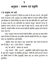 अनुवाद विज्ञान ओर संप्रेषण: Translation Science And Communication - Retail Maharaj