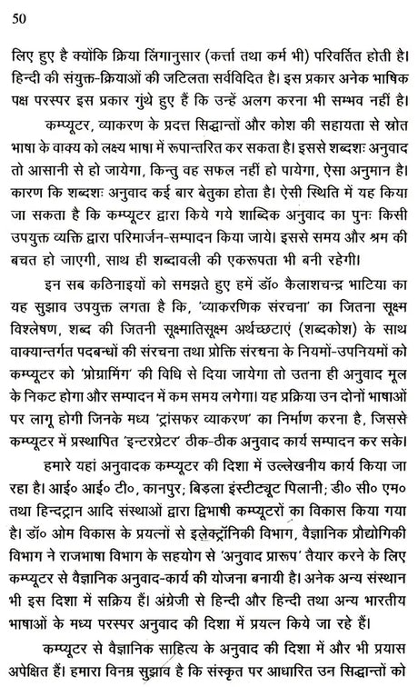 अनुवाद विज्ञान ओर संप्रेषण: Translation Science And Communication - Retail Maharaj