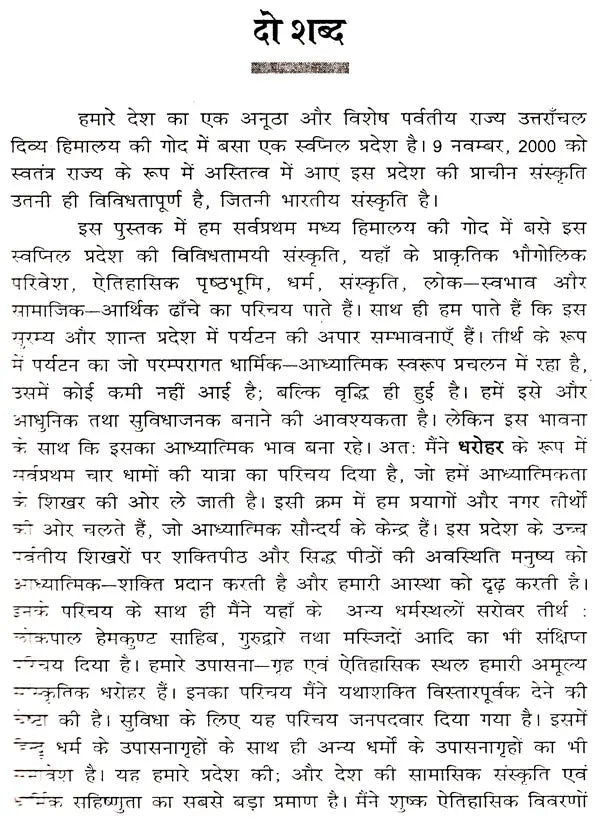 उत्तरांचल में पर्यटन नए क्षितिज: Tourism New Horizon in Uttaranchal - Retail Maharaj
