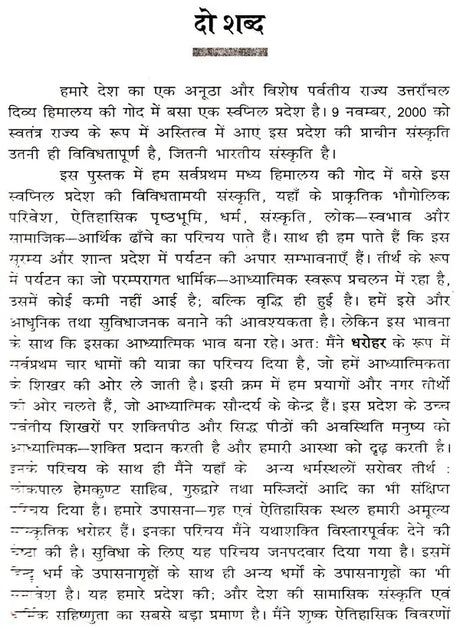 उत्तरांचल में पर्यटन नए क्षितिज: Tourism New Horizon in Uttaranchal - Retail Maharaj