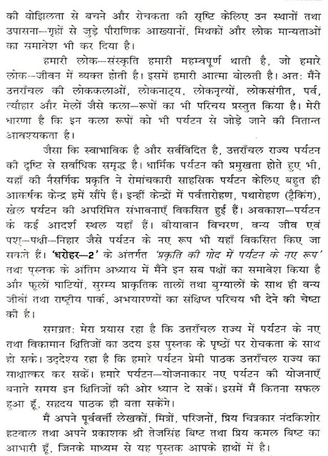उत्तरांचल में पर्यटन नए क्षितिज: Tourism New Horizon in Uttaranchal - Retail Maharaj