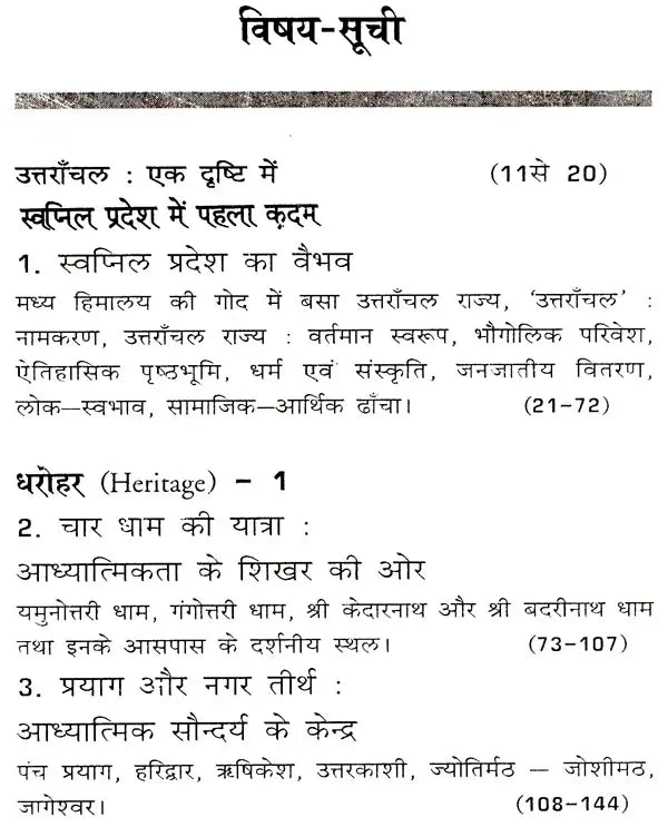 उत्तरांचल में पर्यटन नए क्षितिज: Tourism New Horizon in Uttaranchal - Retail Maharaj