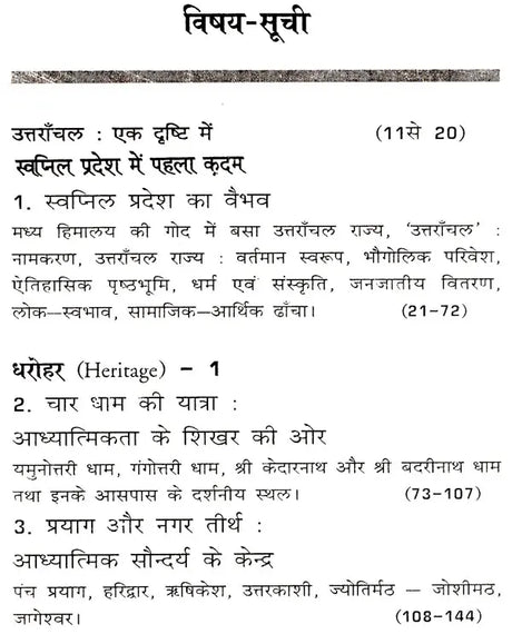 उत्तरांचल में पर्यटन नए क्षितिज: Tourism New Horizon in Uttaranchal - Retail Maharaj