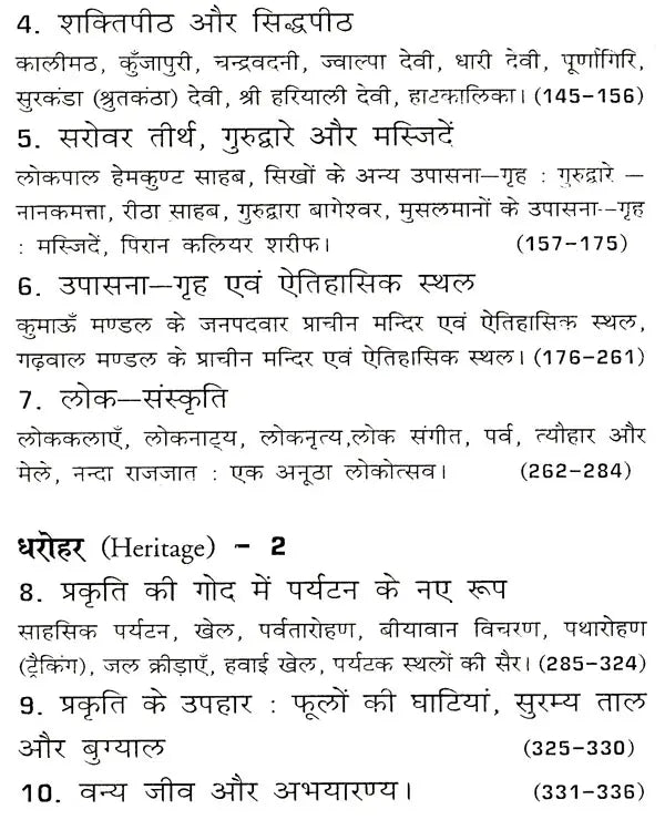 उत्तरांचल में पर्यटन नए क्षितिज: Tourism New Horizon in Uttaranchal - Retail Maharaj