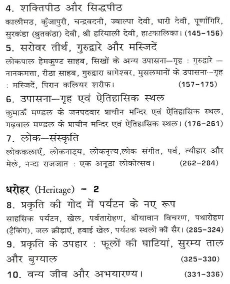 उत्तरांचल में पर्यटन नए क्षितिज: Tourism New Horizon in Uttaranchal - Retail Maharaj