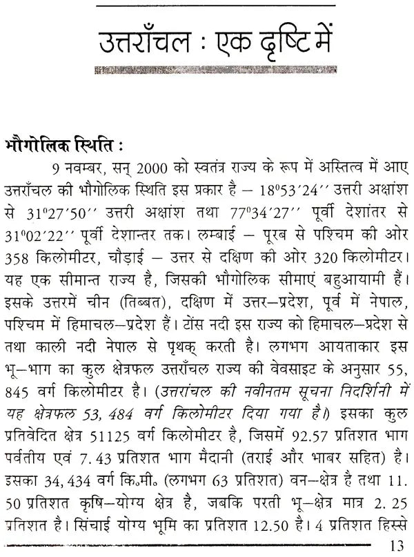 उत्तरांचल में पर्यटन नए क्षितिज: Tourism New Horizon in Uttaranchal - Retail Maharaj
