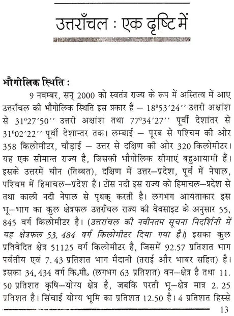 उत्तरांचल में पर्यटन नए क्षितिज: Tourism New Horizon in Uttaranchal - Retail Maharaj