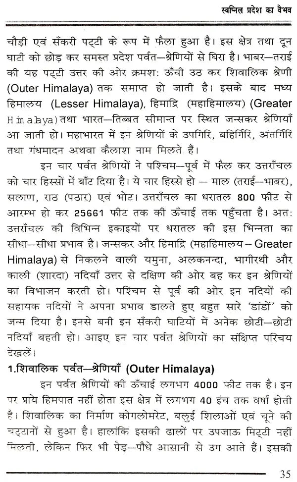 उत्तरांचल में पर्यटन नए क्षितिज: Tourism New Horizon in Uttaranchal - Retail Maharaj