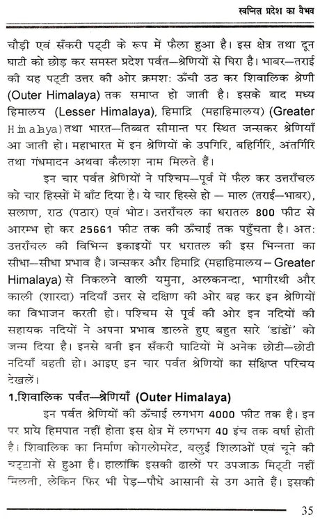 उत्तरांचल में पर्यटन नए क्षितिज: Tourism New Horizon in Uttaranchal - Retail Maharaj