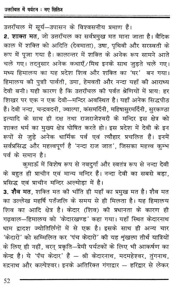 उत्तरांचल में पर्यटन नए क्षितिज: Tourism New Horizon in Uttaranchal - Retail Maharaj