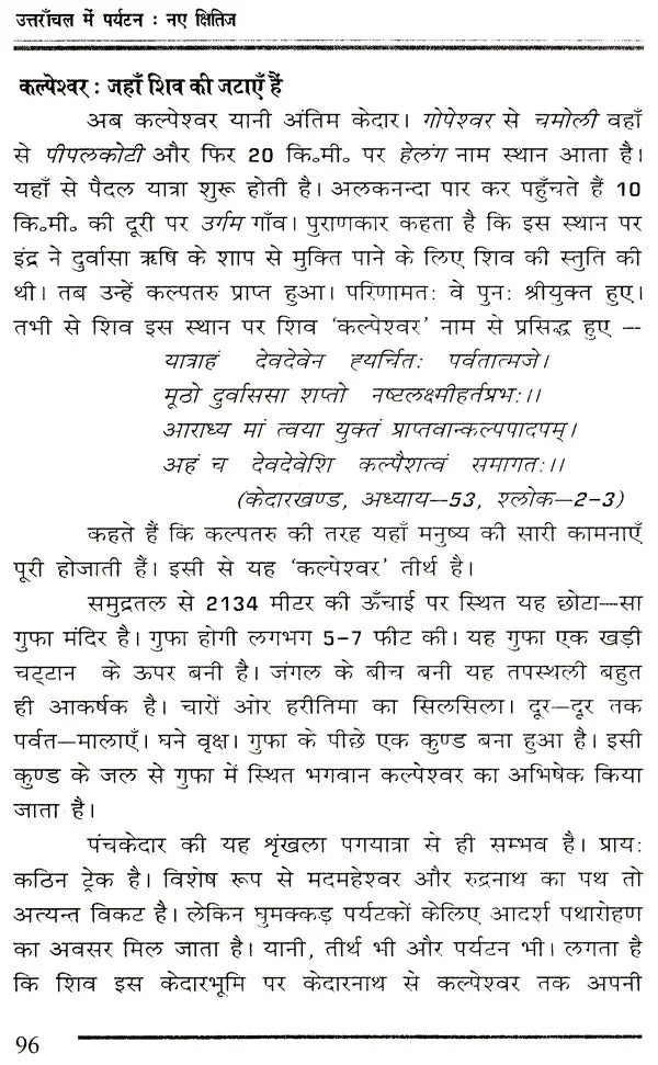 उत्तरांचल में पर्यटन नए क्षितिज: Tourism New Horizon in Uttaranchal - Retail Maharaj