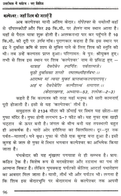 उत्तरांचल में पर्यटन नए क्षितिज: Tourism New Horizon in Uttaranchal - Retail Maharaj