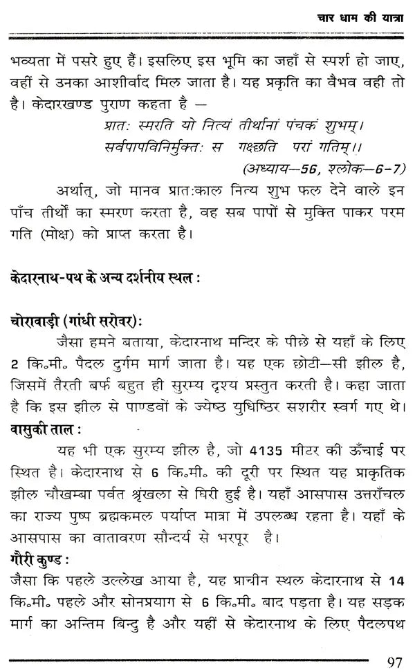 उत्तरांचल में पर्यटन नए क्षितिज: Tourism New Horizon in Uttaranchal - Retail Maharaj