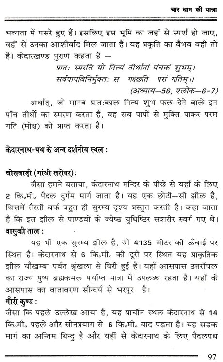 उत्तरांचल में पर्यटन नए क्षितिज: Tourism New Horizon in Uttaranchal - Retail Maharaj