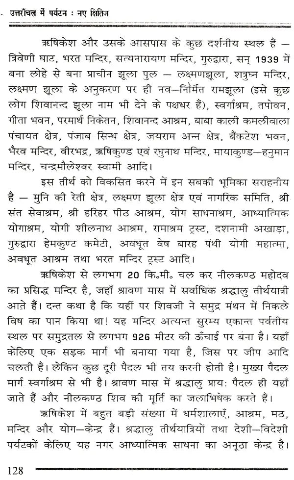 उत्तरांचल में पर्यटन नए क्षितिज: Tourism New Horizon in Uttaranchal - Retail Maharaj