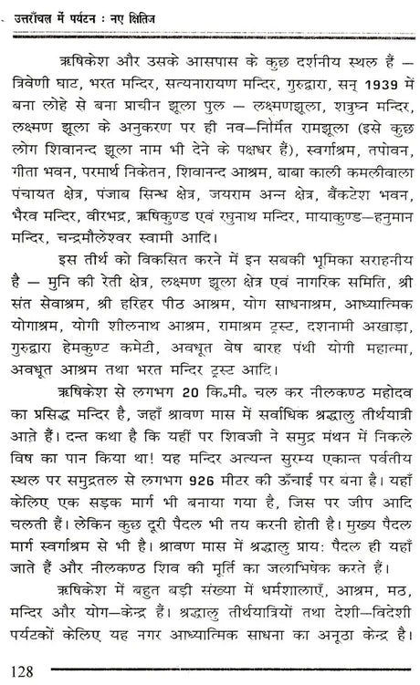 उत्तरांचल में पर्यटन नए क्षितिज: Tourism New Horizon in Uttaranchal - Retail Maharaj