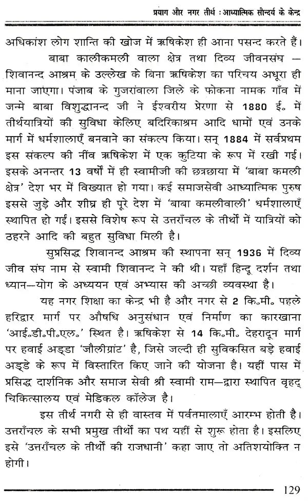 उत्तरांचल में पर्यटन नए क्षितिज: Tourism New Horizon in Uttaranchal - Retail Maharaj