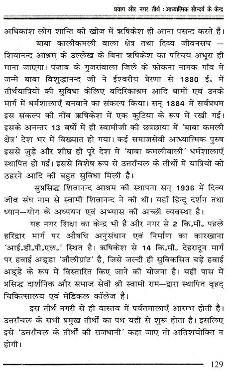 उत्तरांचल में पर्यटन नए क्षितिज: Tourism New Horizon in Uttaranchal - Retail Maharaj