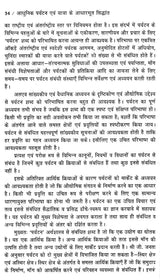 आधुनिक पर्यटन एवं यात्रा के आधारभूत सिद्धांत: Basic Principles of Modern Tourism And Travel (An Excellent Reference Book For Tourism Courses) - Retail Maharaj