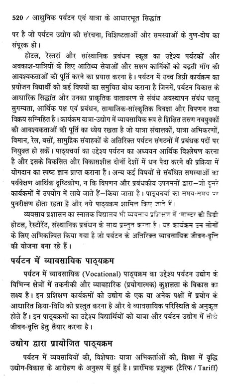 आधुनिक पर्यटन एवं यात्रा के आधारभूत सिद्धांत: Basic Principles of Modern Tourism And Travel (An Excellent Reference Book For Tourism Courses) - Retail Maharaj