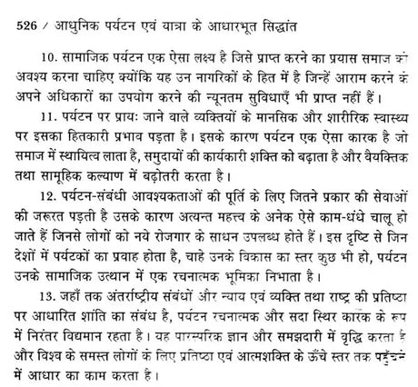 आधुनिक पर्यटन एवं यात्रा के आधारभूत सिद्धांत: Basic Principles of Modern Tourism And Travel (An Excellent Reference Book For Tourism Courses) - Retail Maharaj