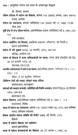 आधुनिक पर्यटन एवं यात्रा के आधारभूत सिद्धांत: Basic Principles of Modern Tourism And Travel (An Excellent Reference Book For Tourism Courses) - Retail Maharaj