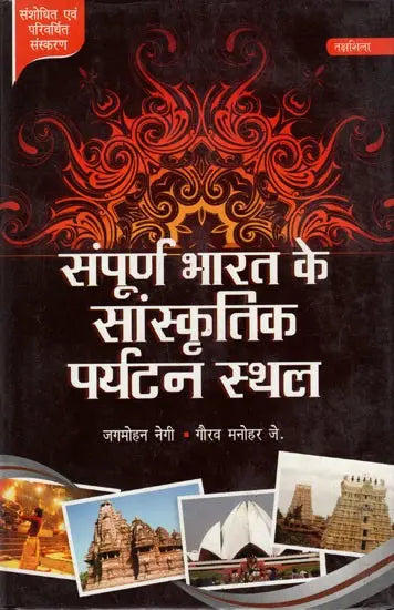 संपूर्ण भारत के सांस्कृतिक पर्यटन स्थल: Cultural Tourist Places of All India - Retail Maharaj