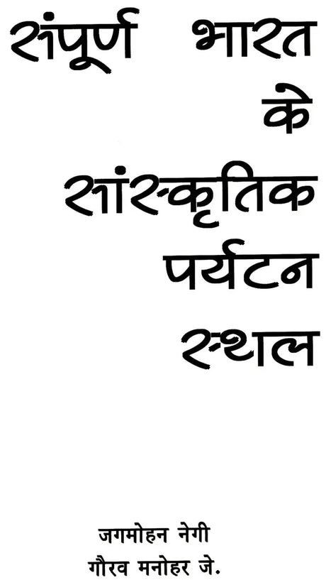 संपूर्ण भारत के सांस्कृतिक पर्यटन स्थल: Cultural Tourist Places of All India - Retail Maharaj