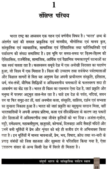 संपूर्ण भारत के सांस्कृतिक पर्यटन स्थल: Cultural Tourist Places of All India - Retail Maharaj