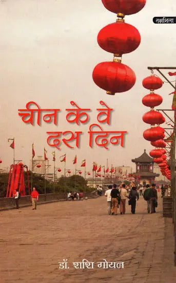 चीन के वे दस दिन: The Ten Days of China - Retail Maharaj