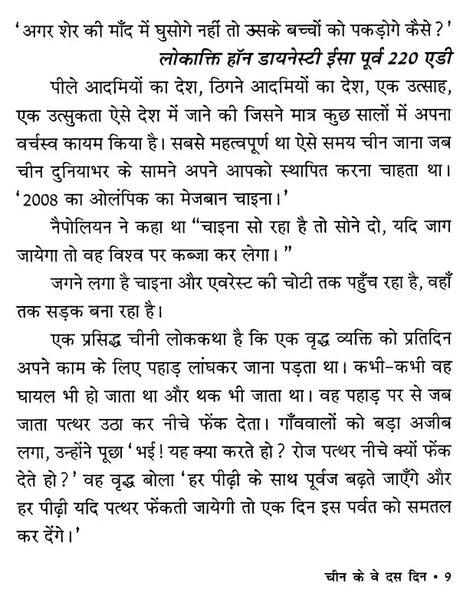 चीन के वे दस दिन: The Ten Days of China - Retail Maharaj