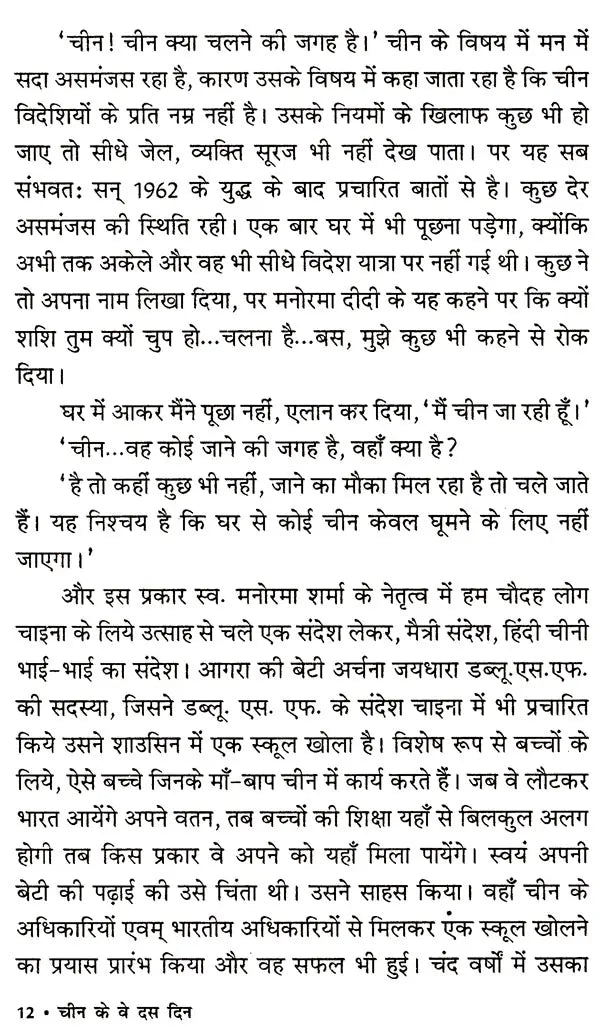 चीन के वे दस दिन: The Ten Days of China - Retail Maharaj