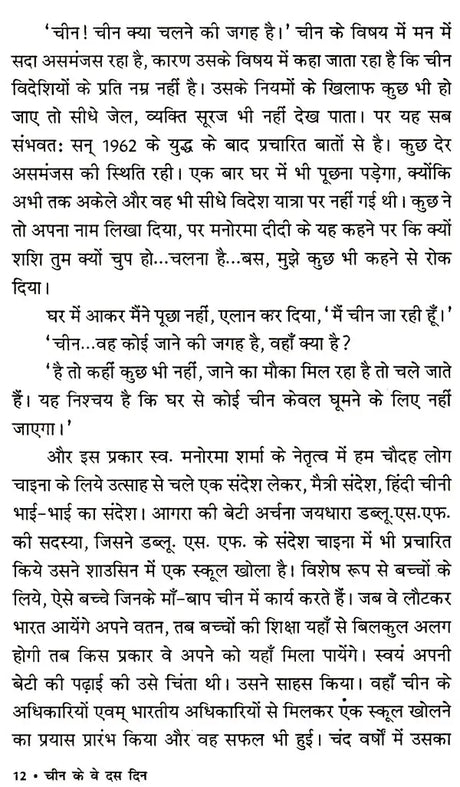 चीन के वे दस दिन: The Ten Days of China - Retail Maharaj