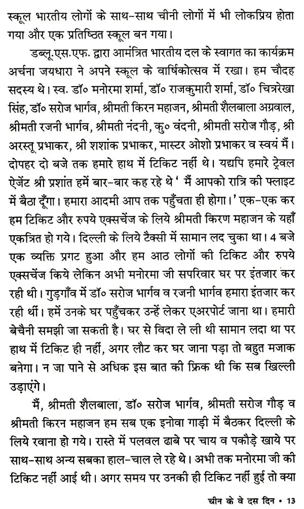 चीन के वे दस दिन: The Ten Days of China - Retail Maharaj