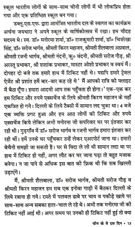 चीन के वे दस दिन: The Ten Days of China - Retail Maharaj