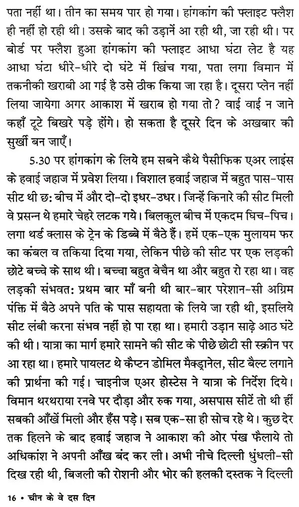 चीन के वे दस दिन: The Ten Days of China - Retail Maharaj