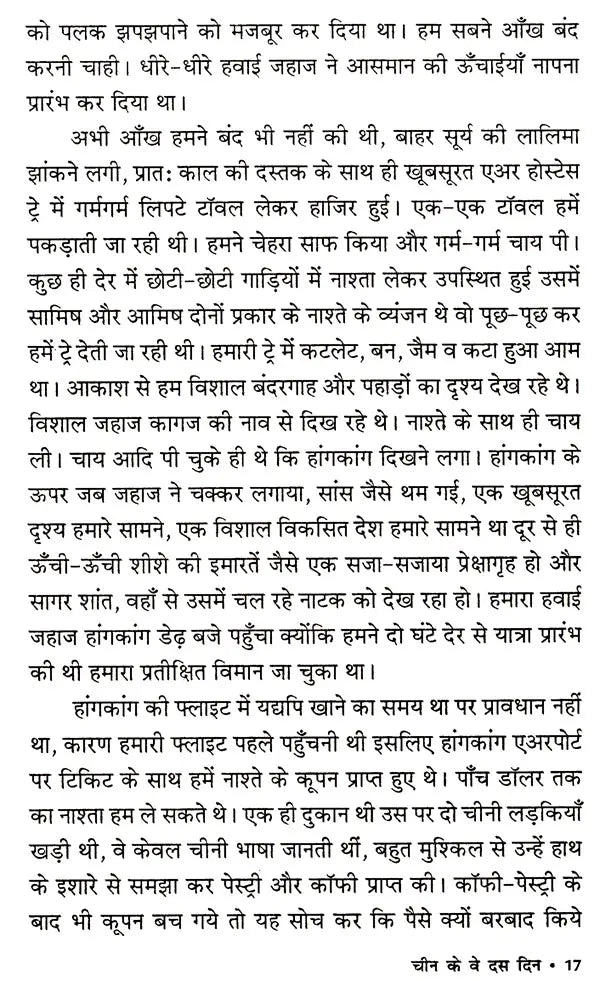 चीन के वे दस दिन: The Ten Days of China - Retail Maharaj