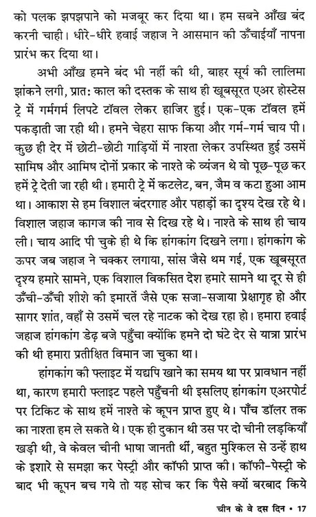 चीन के वे दस दिन: The Ten Days of China - Retail Maharaj