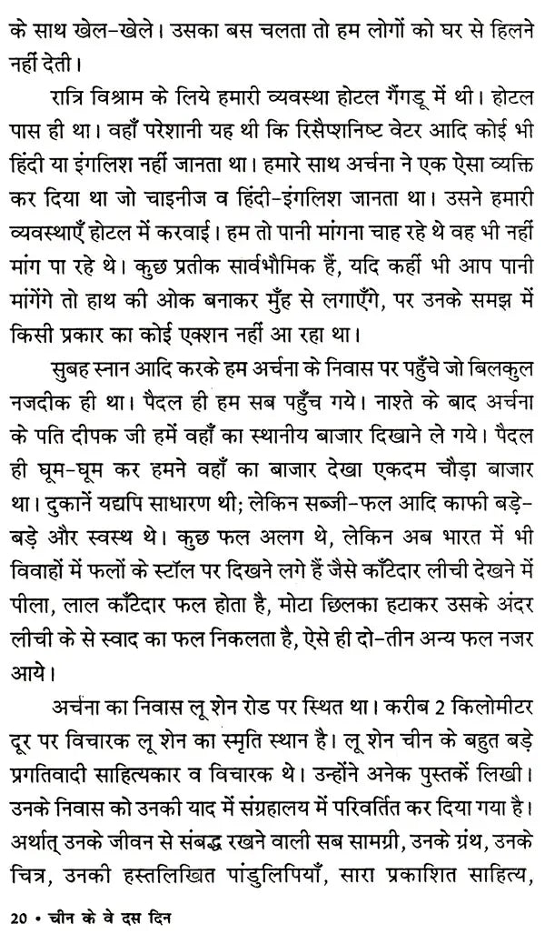 चीन के वे दस दिन: The Ten Days of China - Retail Maharaj